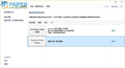 什么是計算機語言設置及其在Windows 10系統中的調整方法